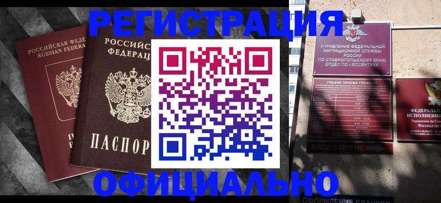 временная регистрация недорого в Белой Холунице