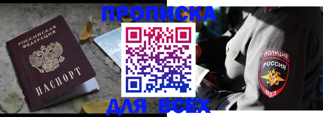купить прописку в Белой Холунице