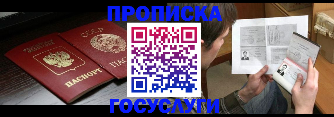 прописка для военкомата в Белой Холунице