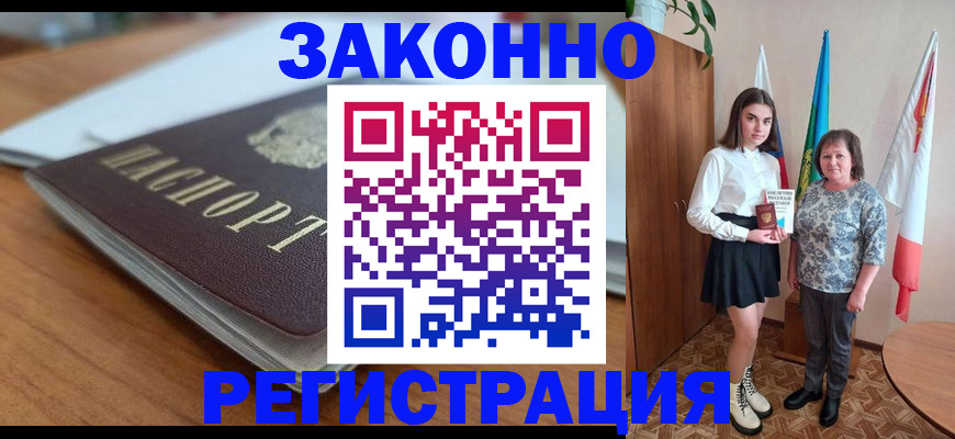 временная прописка в Белой Холунице