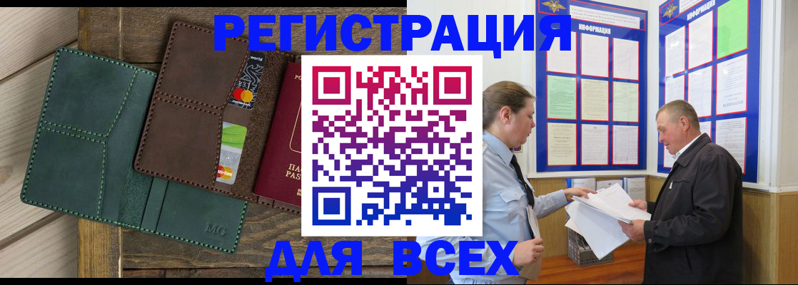 прописка штамп в Белой Холунице