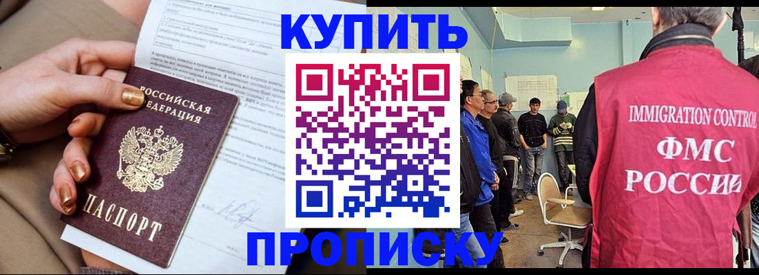 прописка штамп в Белой Холунице