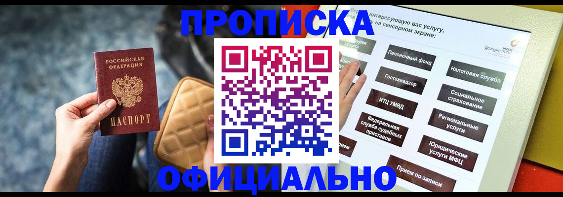 прописка регистрация в Белой Холунице
