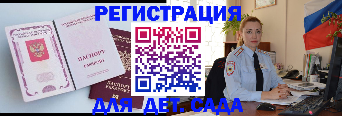 временная регистрация для всех в Белой Холунице