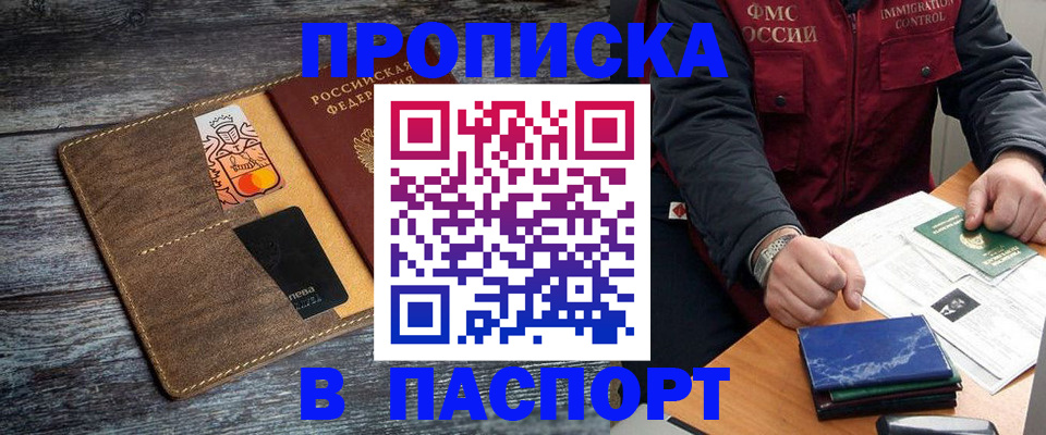 прописка гарантия в Белой Холунице